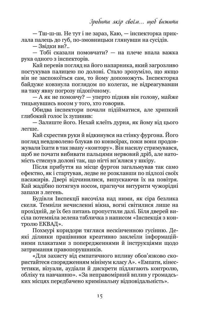 Емпати. Лімітоване видання - Метт Кауліц - фото 9