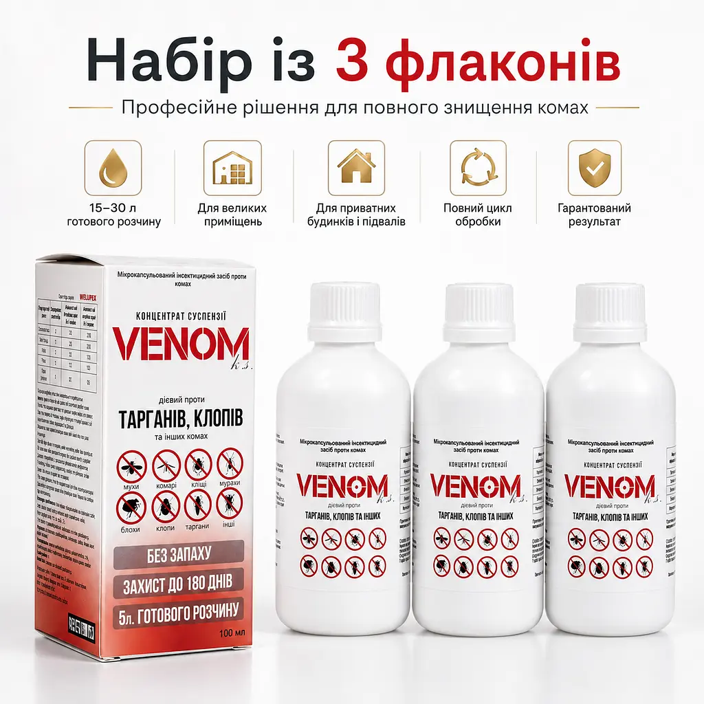 Набір концентратів від бліх та комах Venom K.S. (3×100 мл) , 100% результат - фото 2
