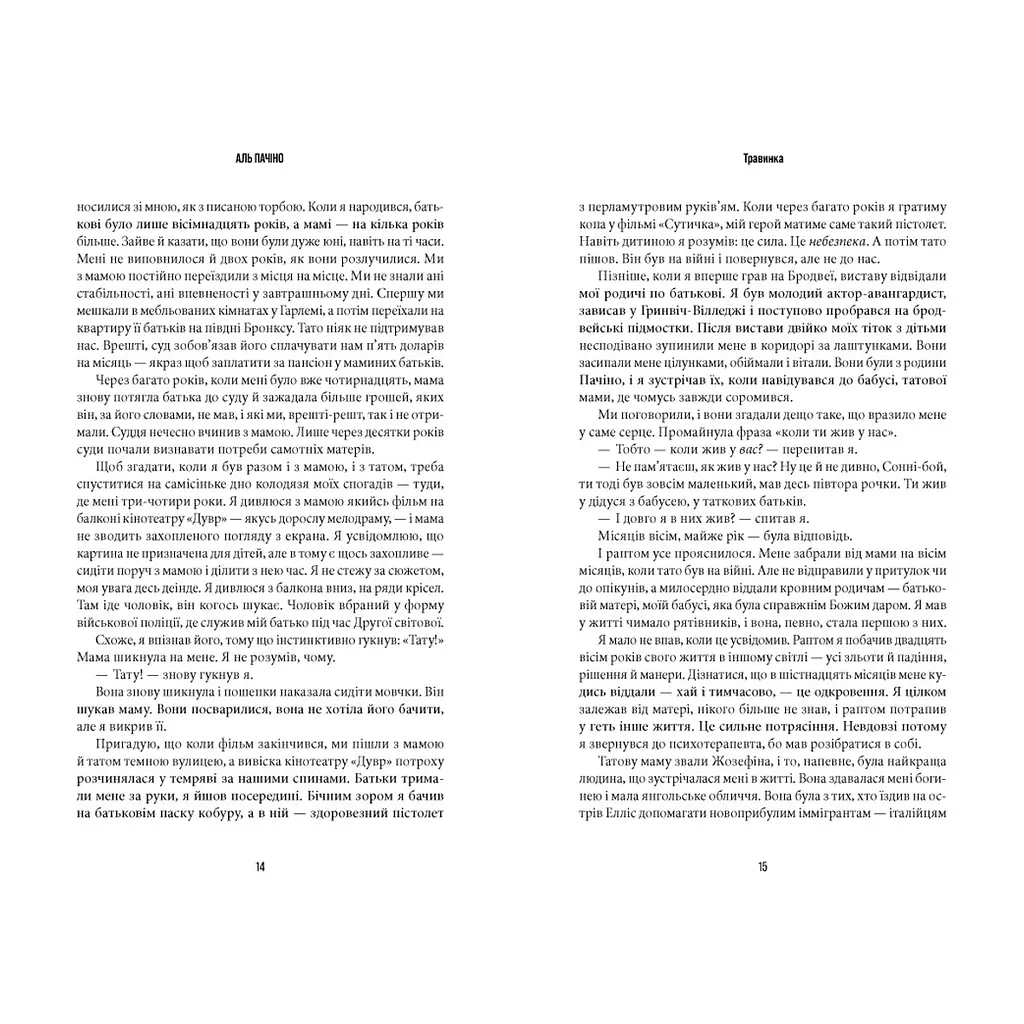 Книга Сонні-бой - Аль Пачіно А-ба-ба-га-ла-ма-га (9786175853917) - фото 8
