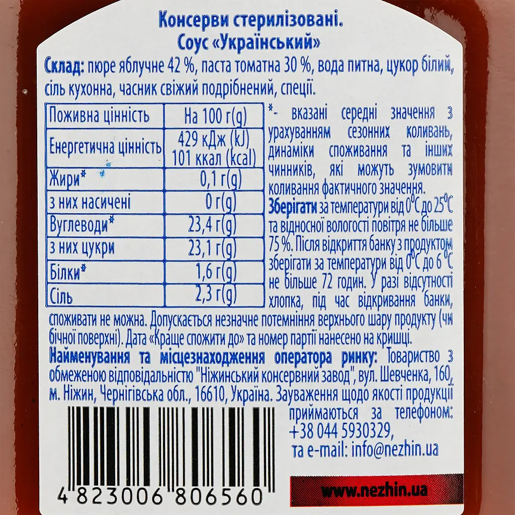 Соус Ніжин Український 450 г - фото 3