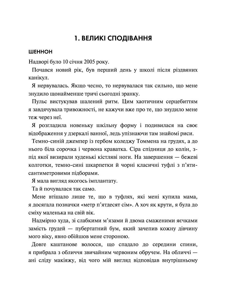 Хлопці з Томмена. Захопити Тринадцятого. Книга 1 - Хлоя Уолш - фото 2