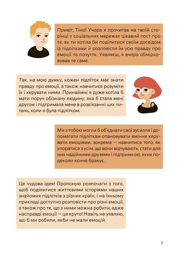 Книга Путівник підлітка step by step Корисні навички. Емоції без фейків Ранок КНН061 shop (9786170044211) - фото 3