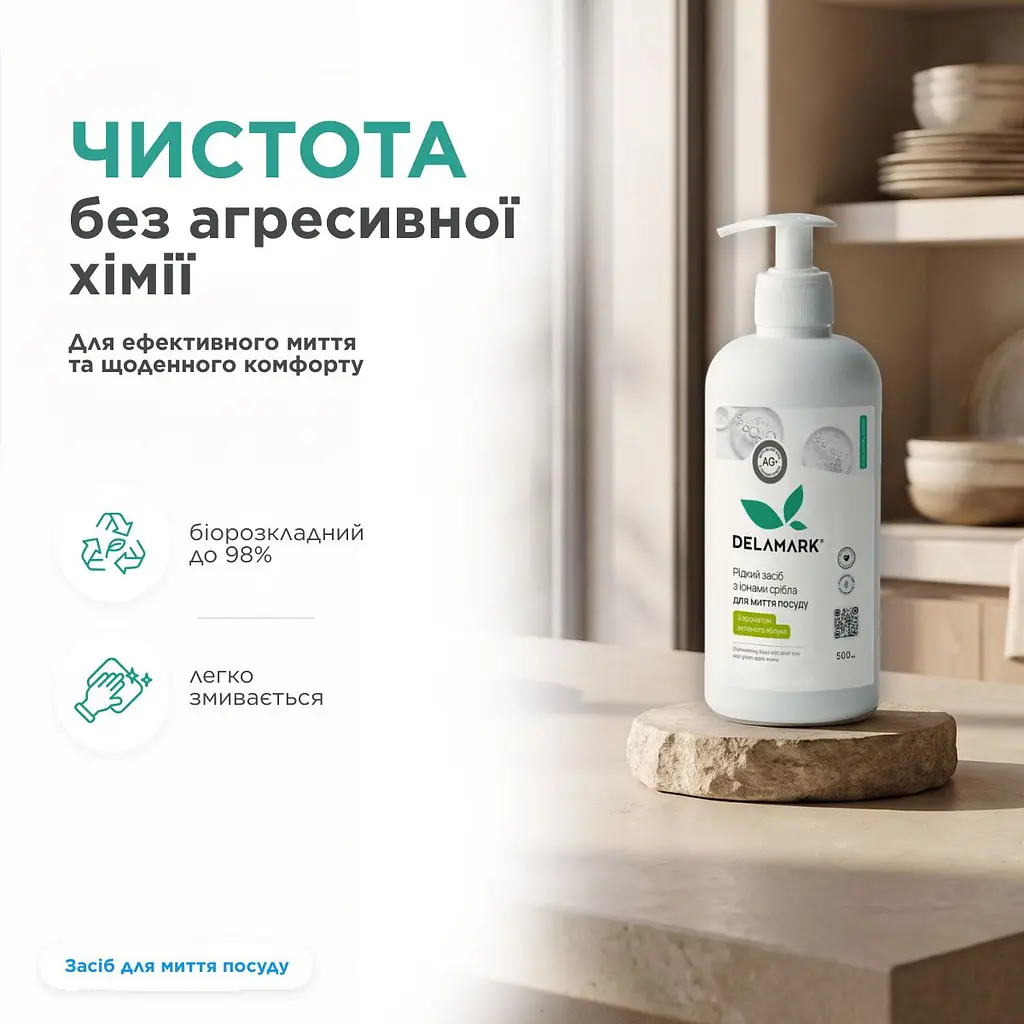 Засіб для миття посуду Delamark з іонами срібла Зелене яблуко 0.5 л (4820152331021) - фото 4