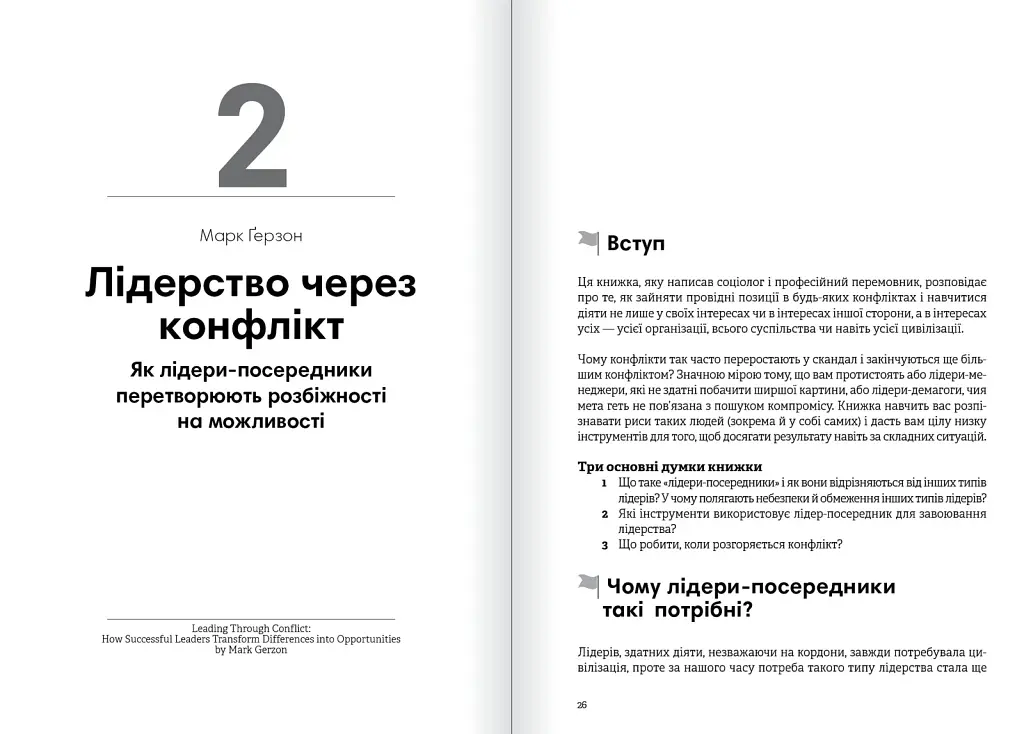 Лідерство. Збірник самарі + Аудіокнижка - фото 5