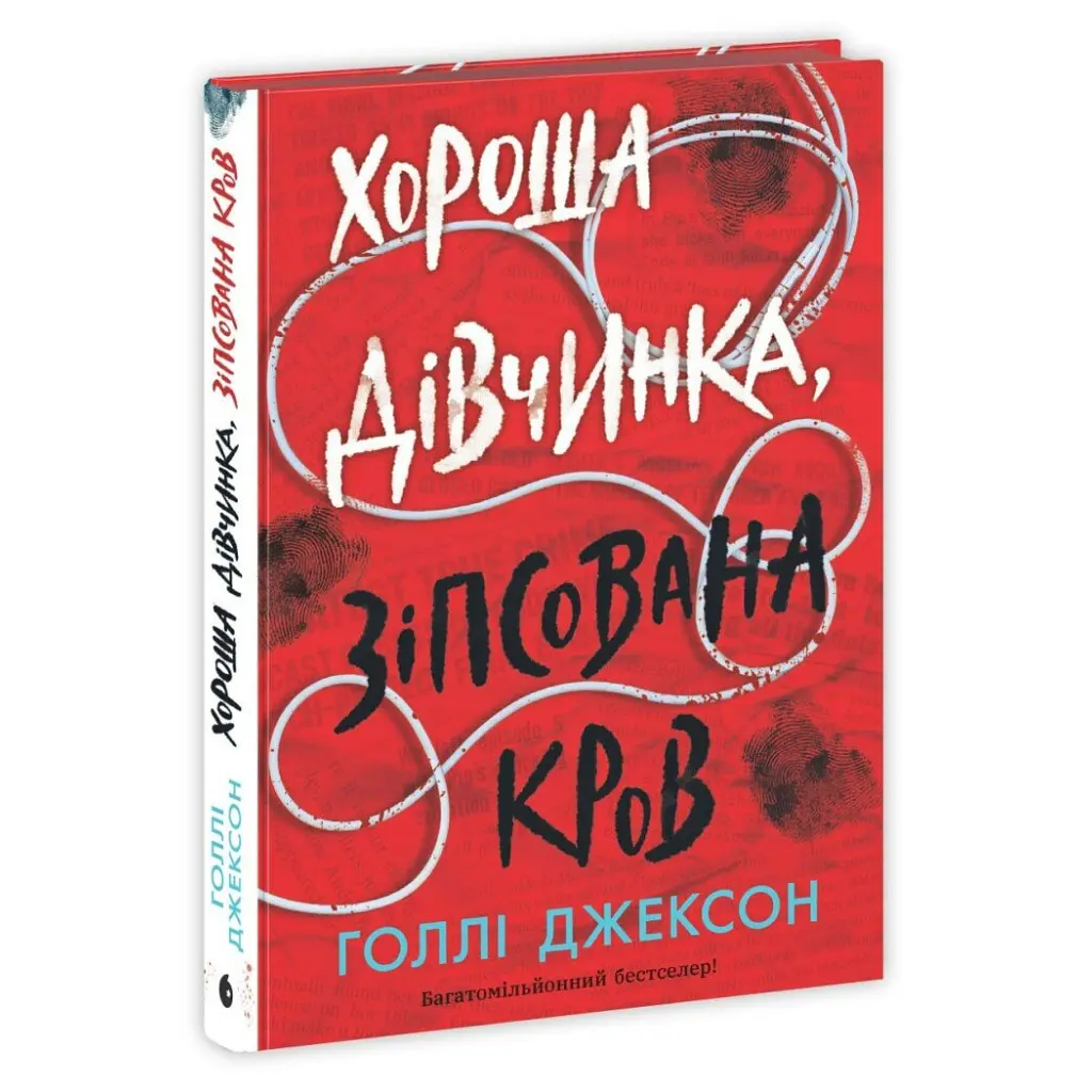 Книга Хороша дівчинка, зіпсована кров - Голлі Джексон Readberry (9786170990495) - фото 4