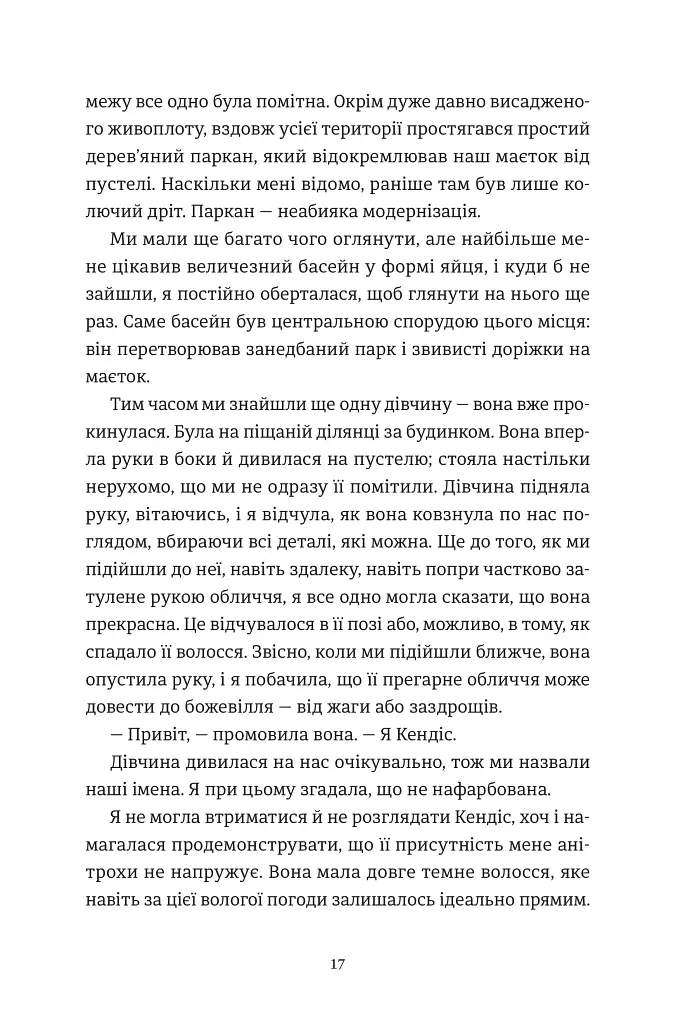 Замкнена територія - Ешлінг Роул - фото 8