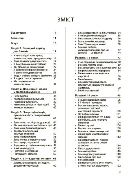 Ми більше не розуміємо одне одного! Долаємо період грюкання дверима. 12-17 років - Ізабель Фільоза - фото 3