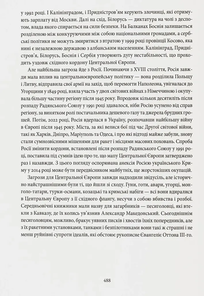 Серединні королівства. Нова історія Центральної Європи - Мартін Рейді - фото 8