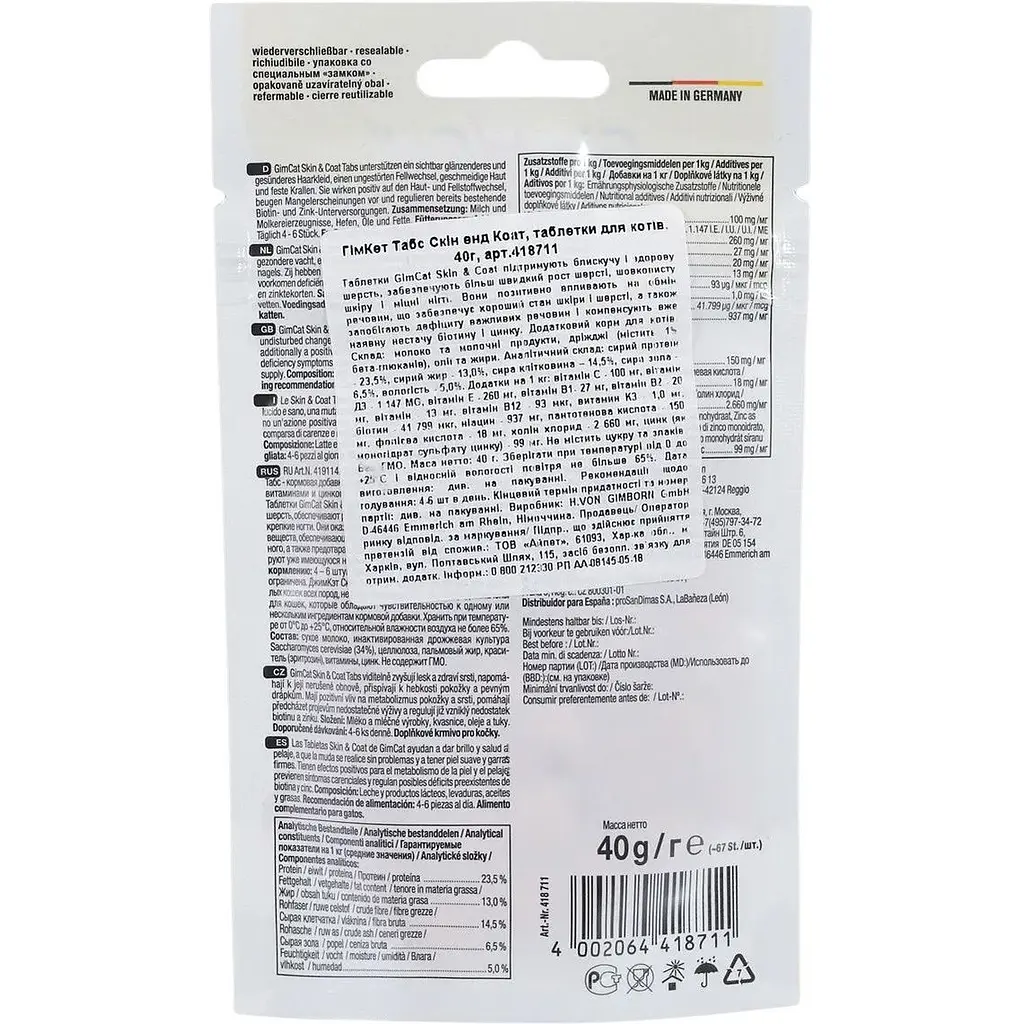 Вітаміни для котів GimCat Every Day Skin & Coat 40 г - фото 2