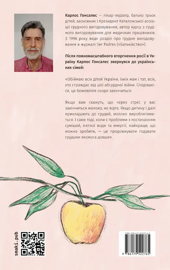 Подарунок на все життя. Посібник із грудного вигодовування - фото 2