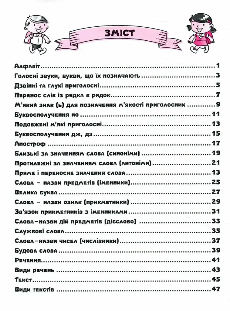 Українська мова. Картки самооцінювання. 2 клас - Лариса Шевчук - фото 2