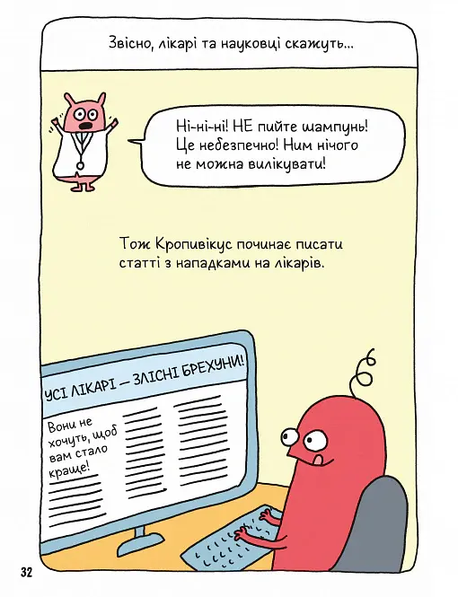 Вторгнення трусів-убивць! Як розпізнавати фейкові новини, дезінформацію та теорії змов - Еліз Ґравель - фото 3