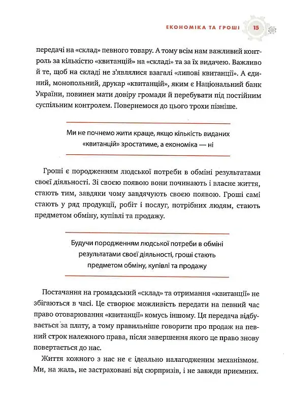 Популярна Економіка. Як зрозуміти економіку та полюбити її - Віктор Пинзеник - фото 11