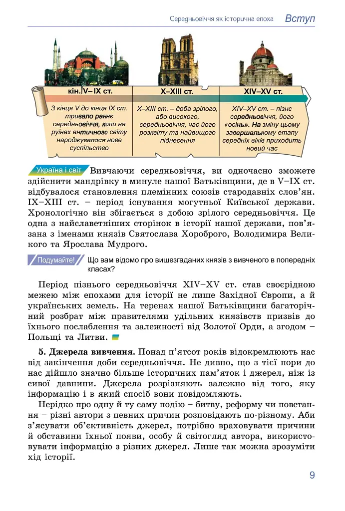 Всесвітня історія. 7 клас - Тетяна Ладиченко - фото 10