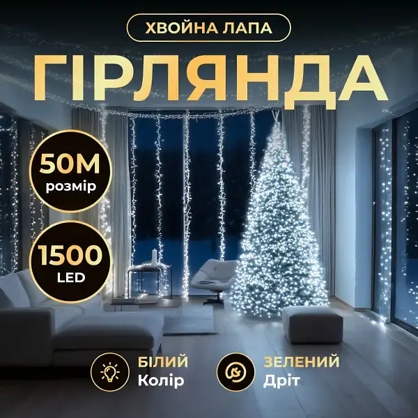 Новорічна гірлянда Хвойна лапа кімнатна роса 50 м 1000 LED, кімнатна гірлянда роса зелений провід Біле сяйво Garlando D1000L50MGW