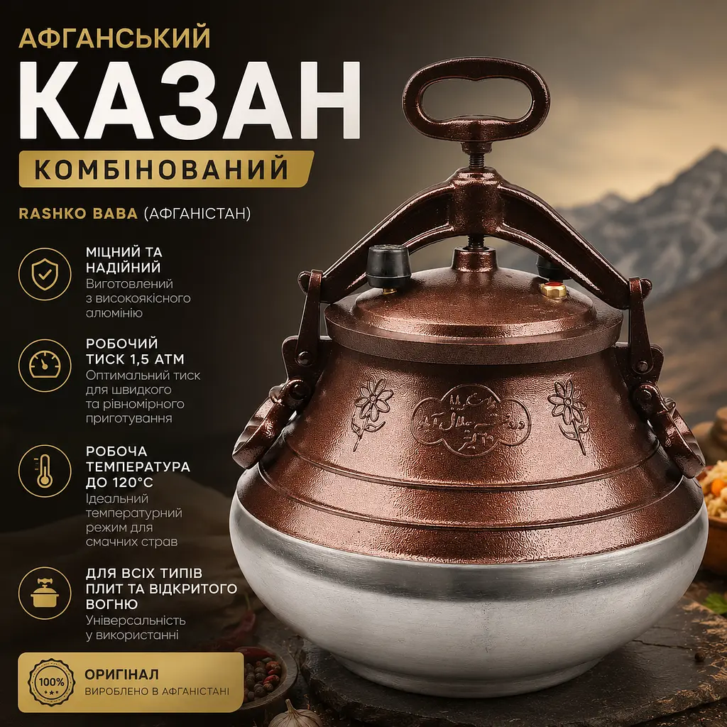Афганський казан комбінований RASHKO BABA 8 л з алюмінію для плити, багаття - фото 3