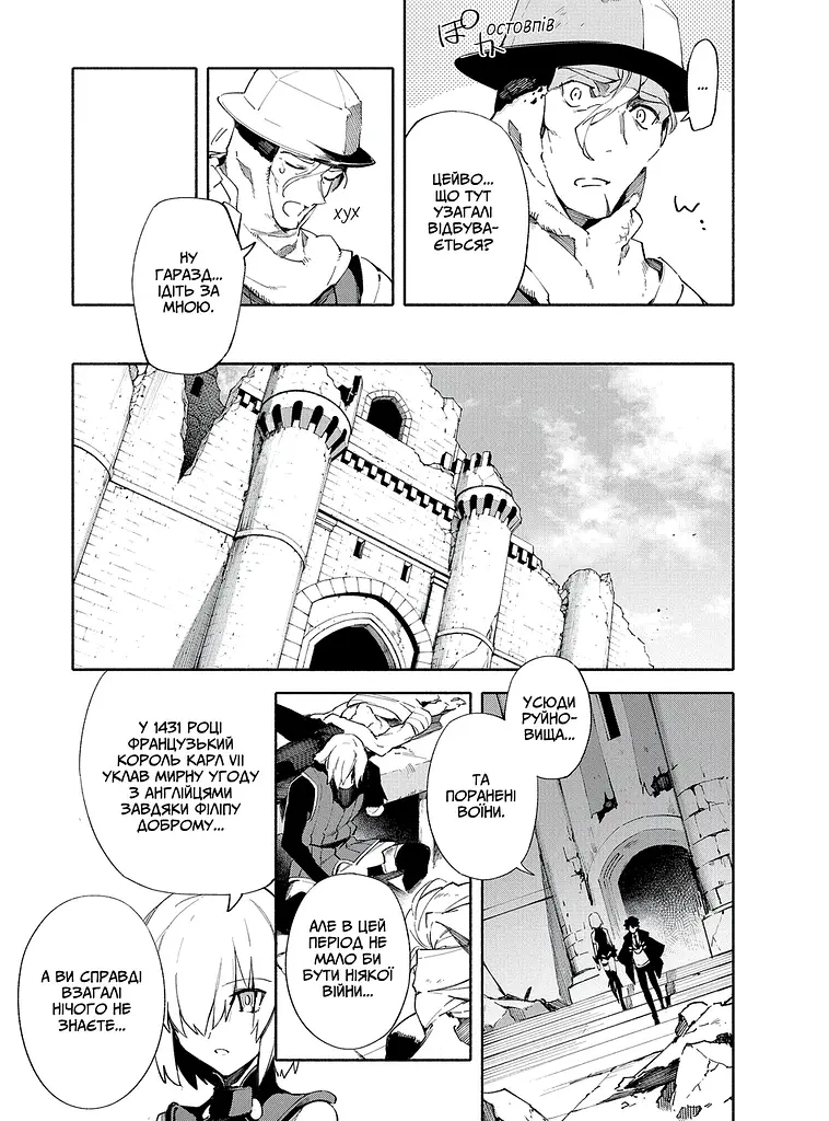 Манга Molfar Comics Доля. Основний наказ  Fate Grand Order українською мовою Том 02 M FGO 02 - фото 3