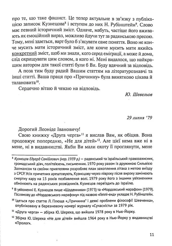 Листування (1979-1995) - фото 5