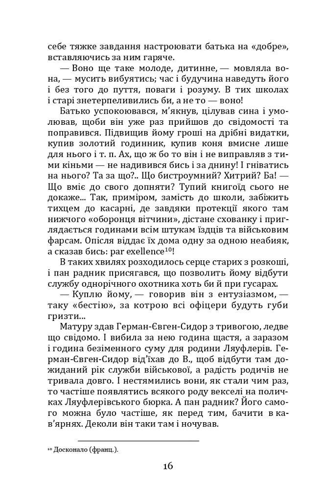 Людина. Царівна - Ольга Кобилянська - фото 16