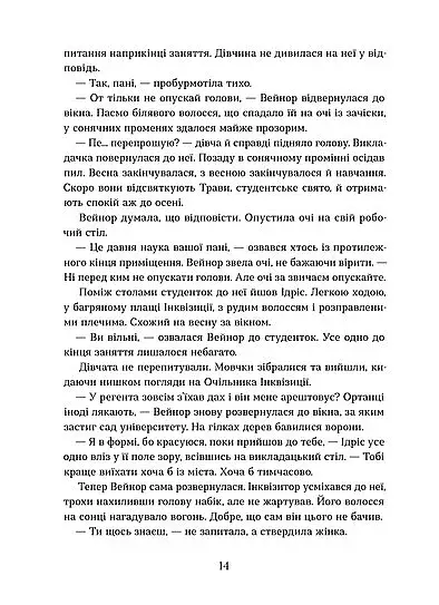 Втрачена зоря. По той бік. Книга 2 - фото 9