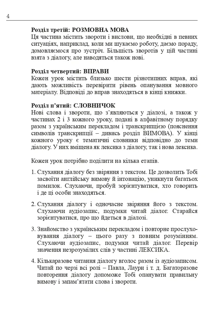 Англійська мова за 4 тижні. Інтенсивний курс англійської мови з електронним аудіододатком. Рівень 2 - Алан Кук - фото 3