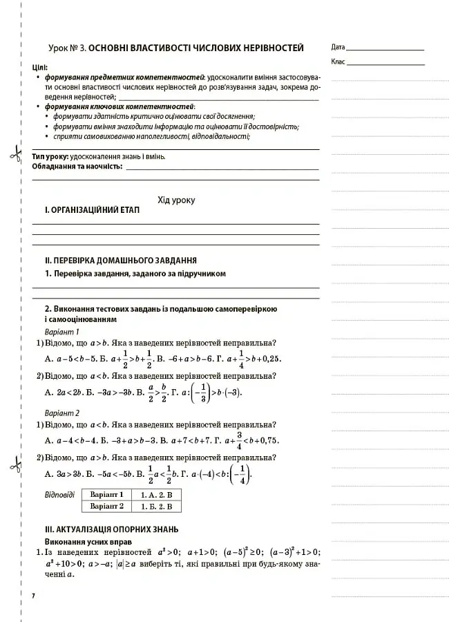 Мій конспект. Алгебра 9 клас - Ольга Старова - фото 2