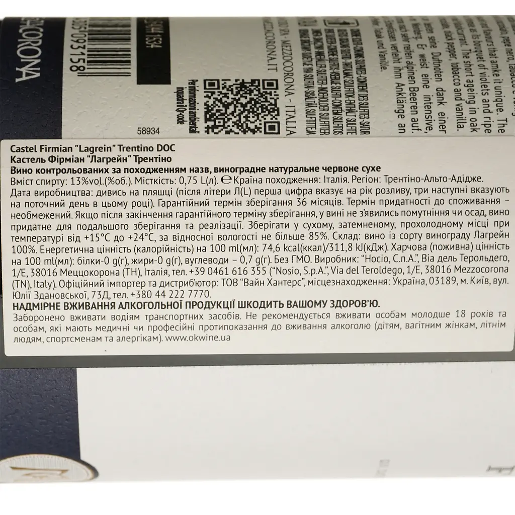 Вино Castel Firmian Lagrein Trentino DOC красное сухое 0.75 л - фото 4