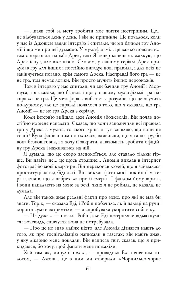 Чорнильно-чорне серце. Детектив Корморан Страйк. Книга 6 - Роберт Ґалбрейт - фото 6