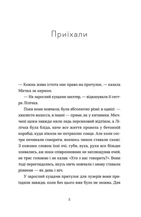 Спитайте Мієчку - Євгенія Кузнєцова - фото 2