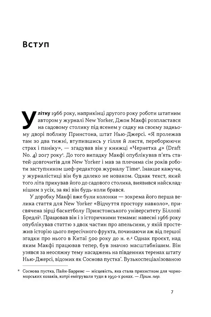 Повільна продуктивність. Втрачене мистецтво досягати результатів без вигорання - Кел Ньюпорт - фото 3