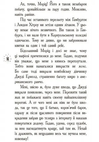 Корнуольський коледж. Кому може довіритися Кара Вінтер? - Аніка Харпер (Ч708002У) - фото 7