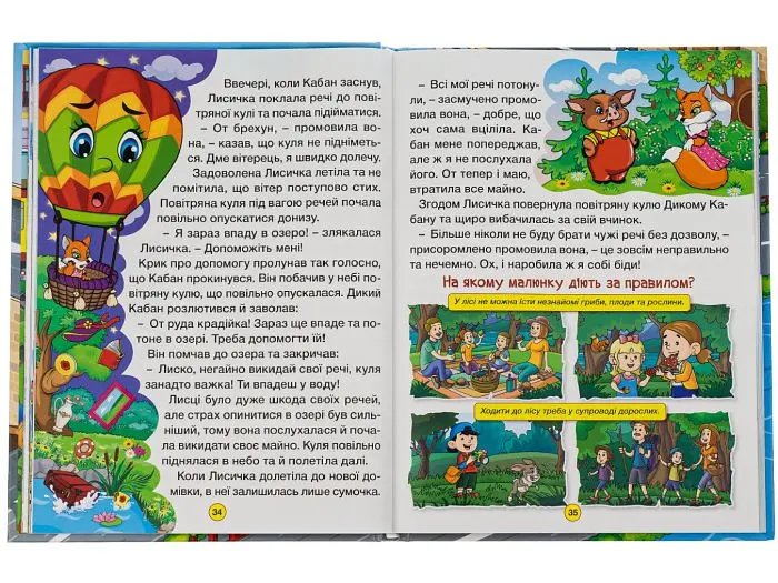 Книга Казки на колесах Велика книга, Глорія - фото 3