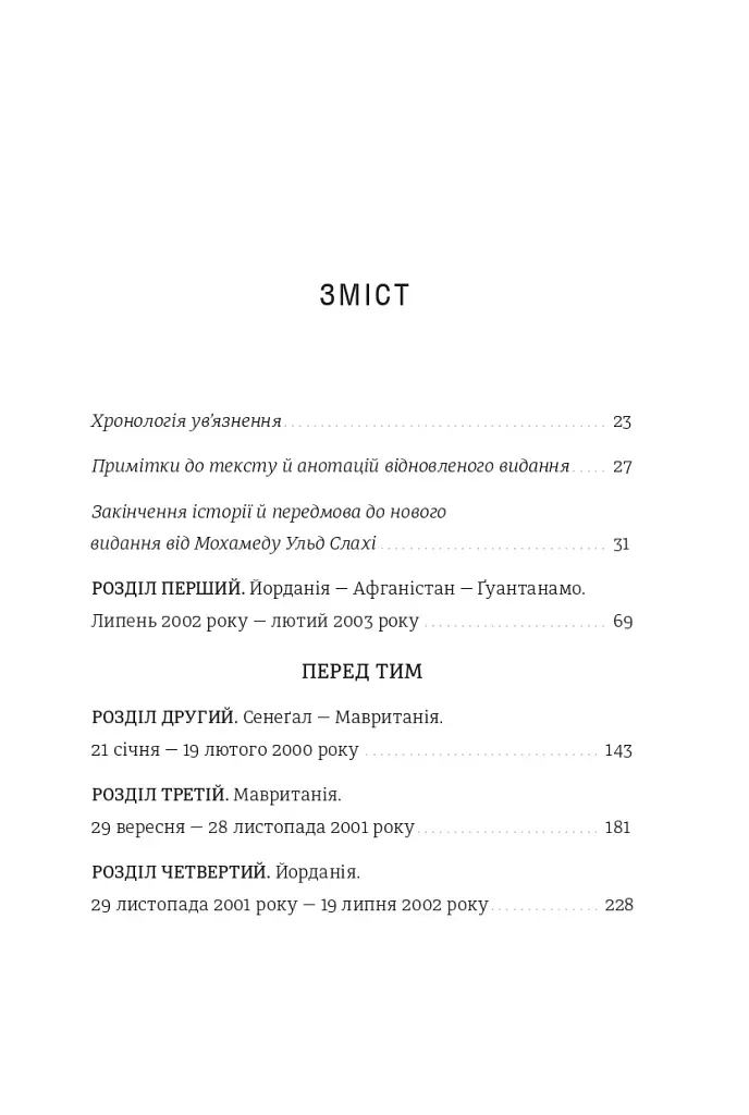 Щоденник Ґуантанамо - фото 5