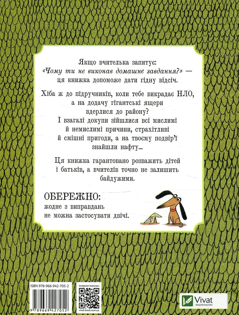 Я не виконав домашнє завдання, бо... - Давид Калі - фото 2