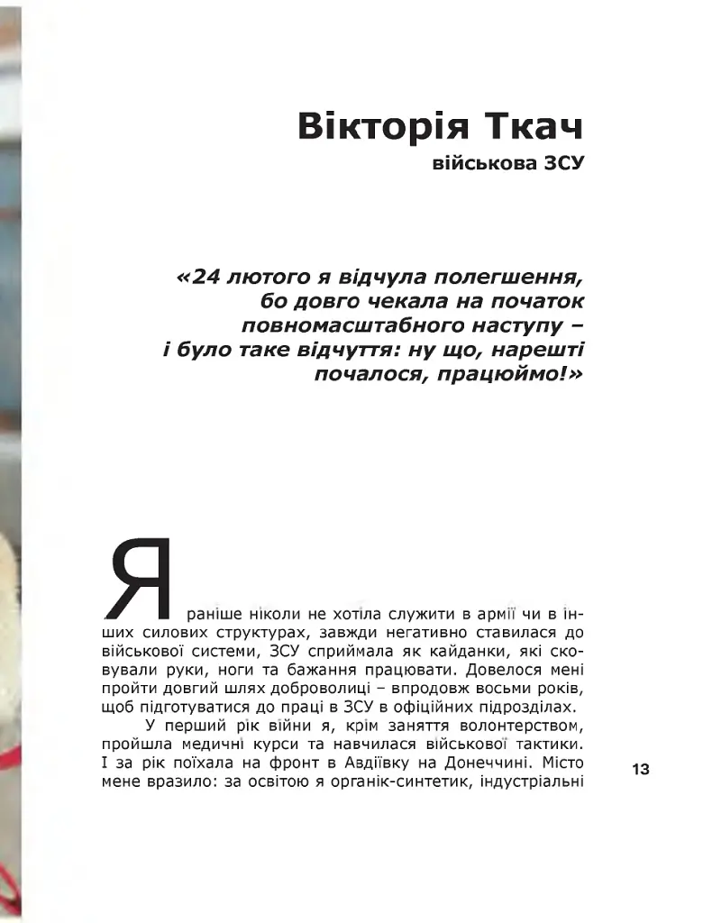 Жінки на війні - фото 6