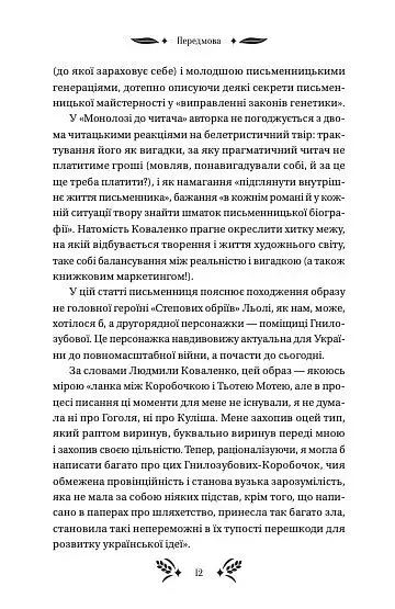 Степові обрії - фото 11