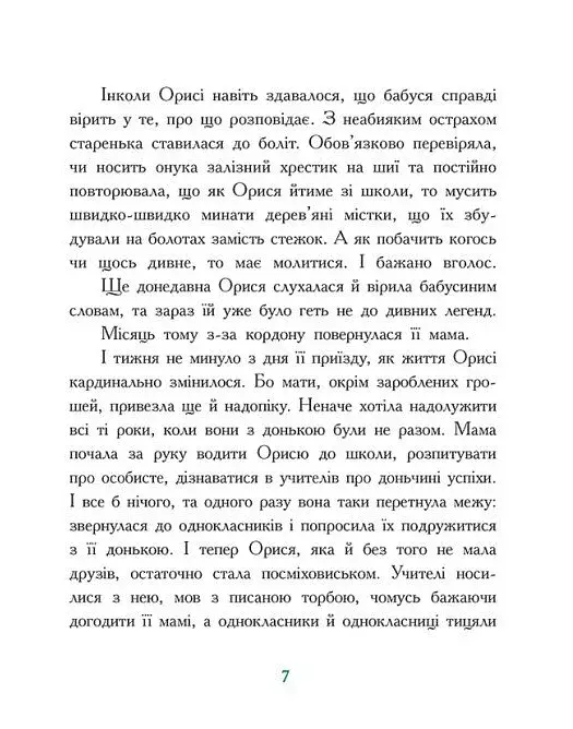 Таємниця Темних Вод - фото 5