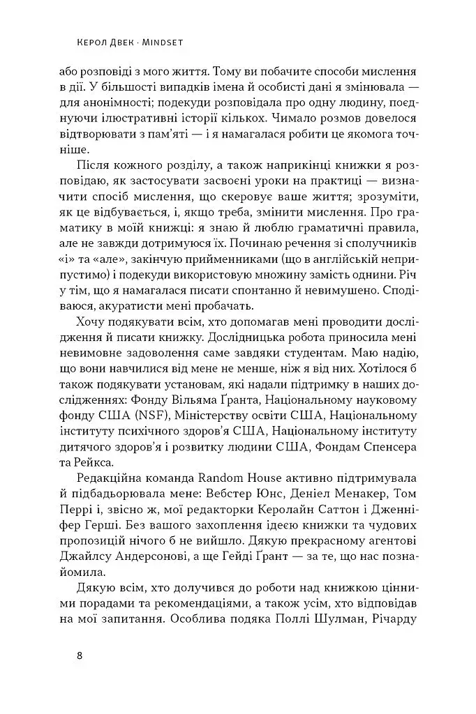 Mindset. Змініть спосіб мислення і розкрийте свій потенціал - фото 5