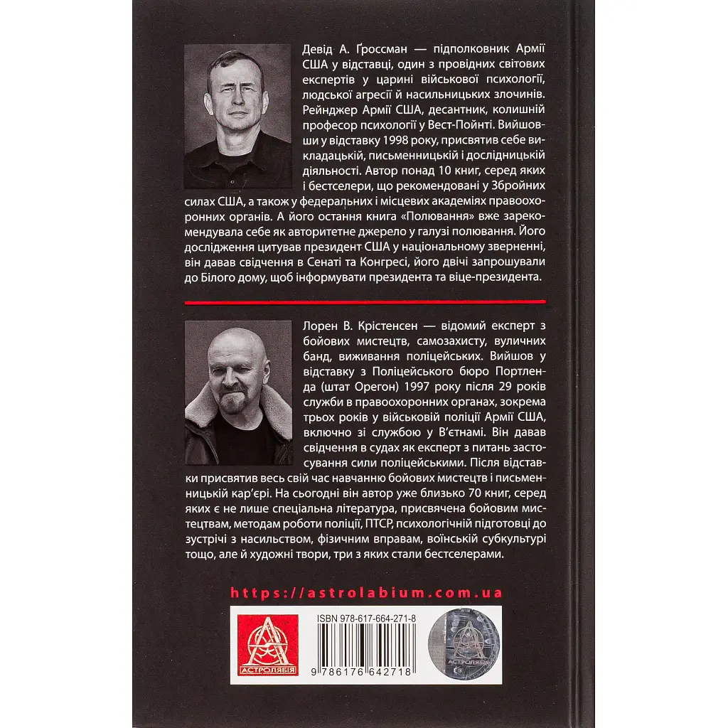 Книга Бій. Психологія і фізіологія воїна в часи війни та миру - Дейв Ґроссман, Лорен Крістенсен Астролябія (9786176642718) - фото 2