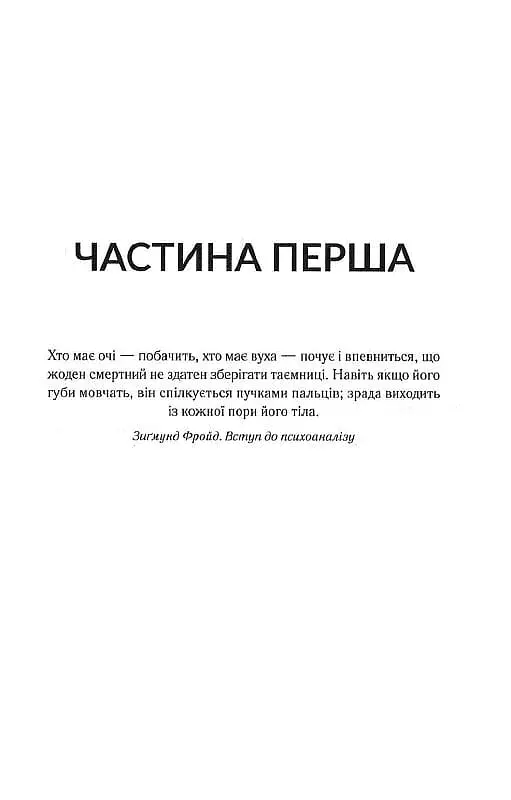 Мовчазна пацієнтка - фото 6