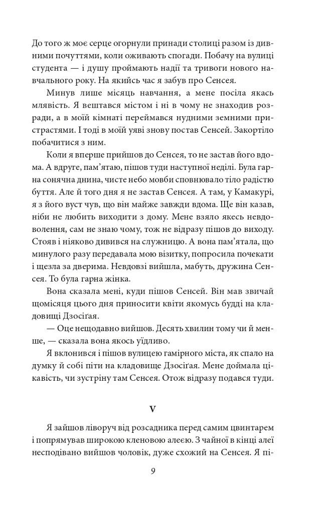 Серце - Нацуме Сосекі - фото 10