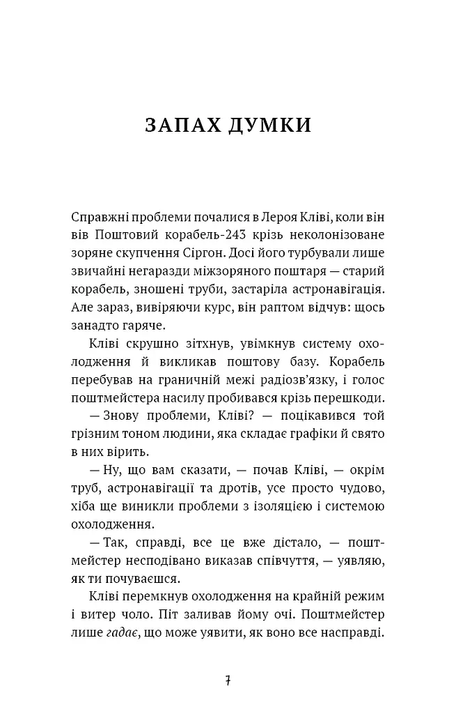 Запах думки - фото 4