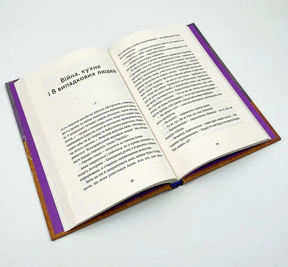 Чужа-своя-рідна - Ірина Феофанова | Видавництво Старого Лева, книга українською, нова, тверда - фото 3