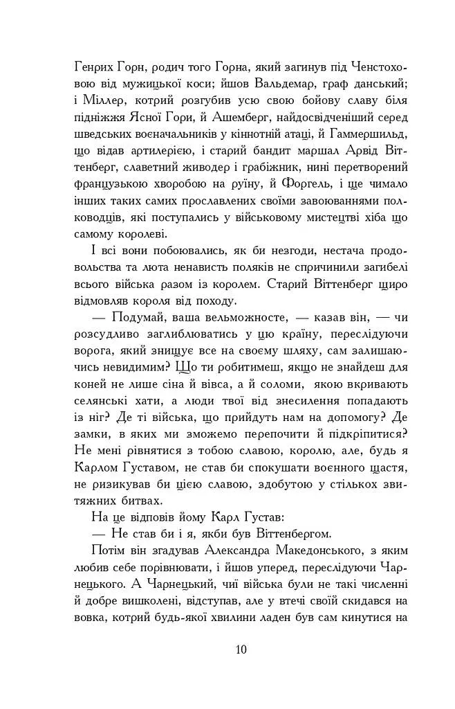 Потоп. У 3 томах. Том 3 - фото 6