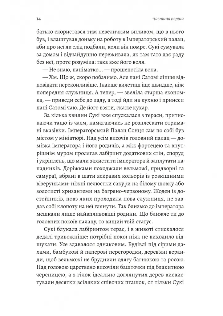 Тінь лисиці. Книга 1 - Джулі Каґава - фото 5