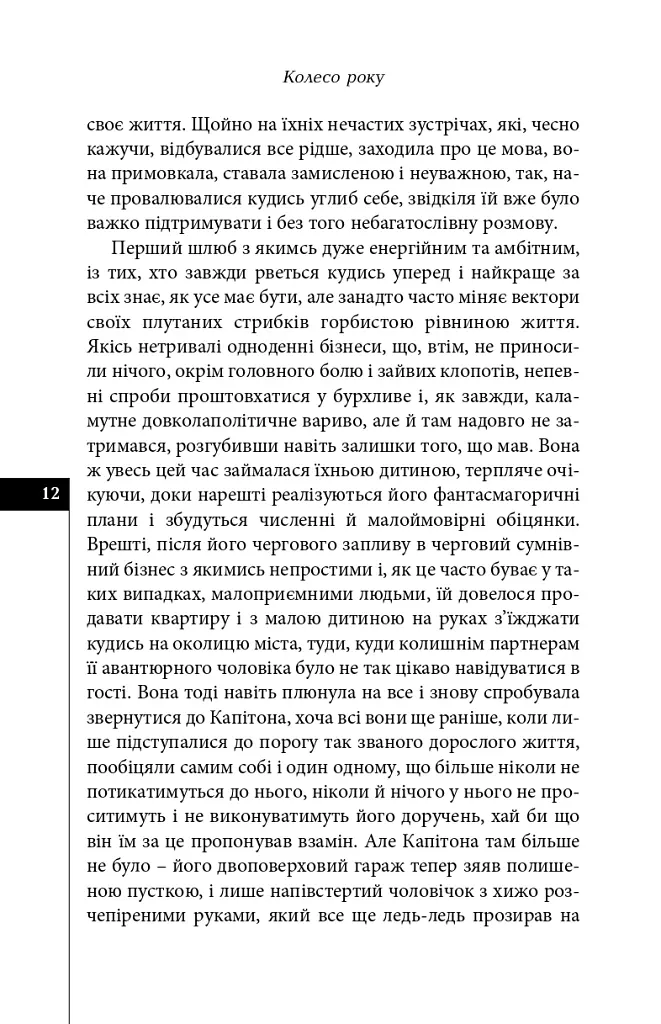 Палаюче око літа (Жнива мрій) - Олексій Жупанський - фото 10