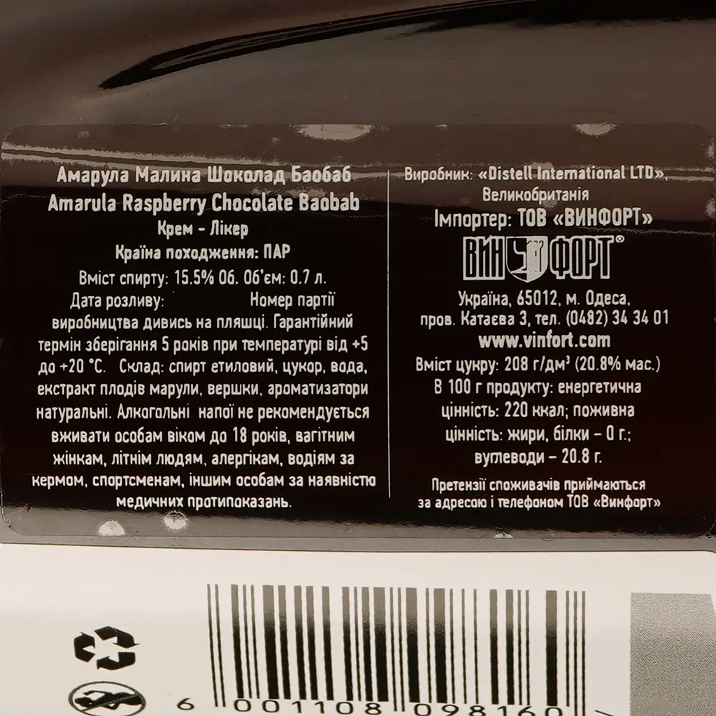 Лікер Amarula Raspberry & Chocolate with African Baobab, 15,5 %, 0,7 л. - фото 3