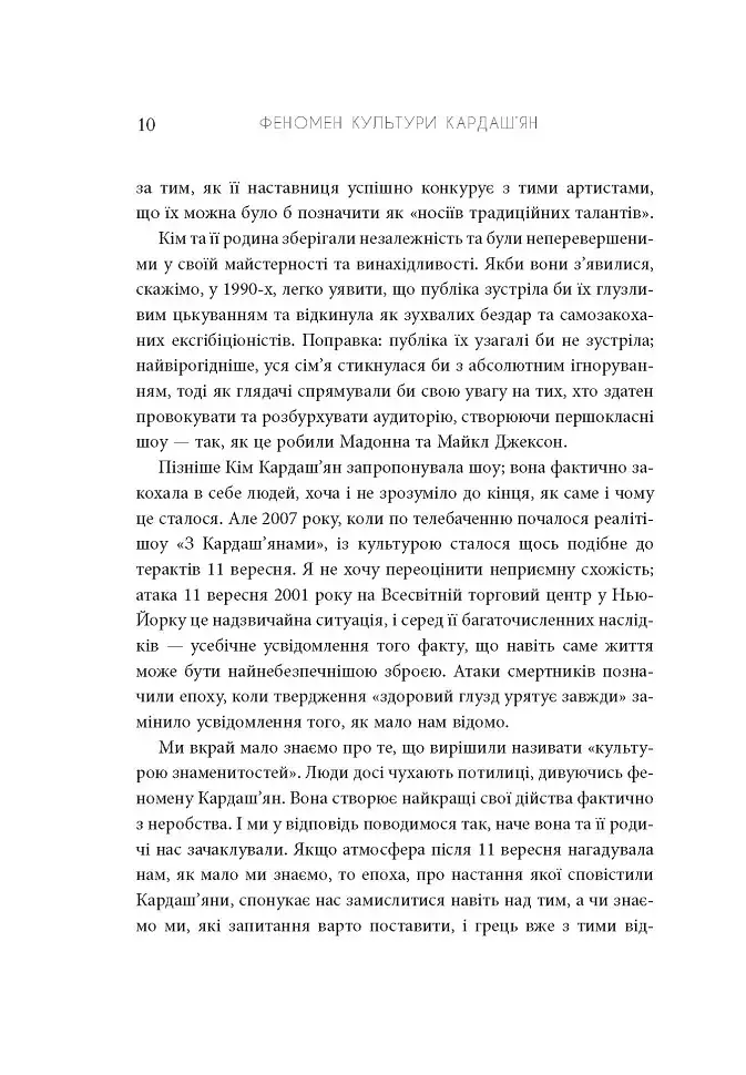 Феномен культури Кардаш’ян - Елліс Кешмор - фото 8