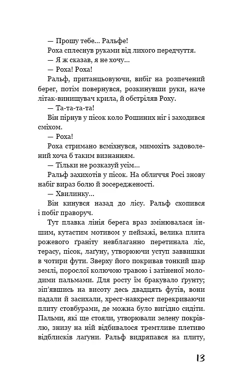 Володар мух - фото 12