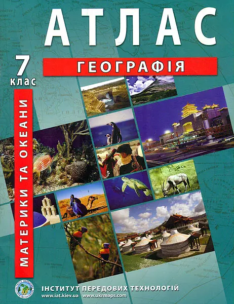 Атлас. 7 кл. Географія материків та океанів. 2024